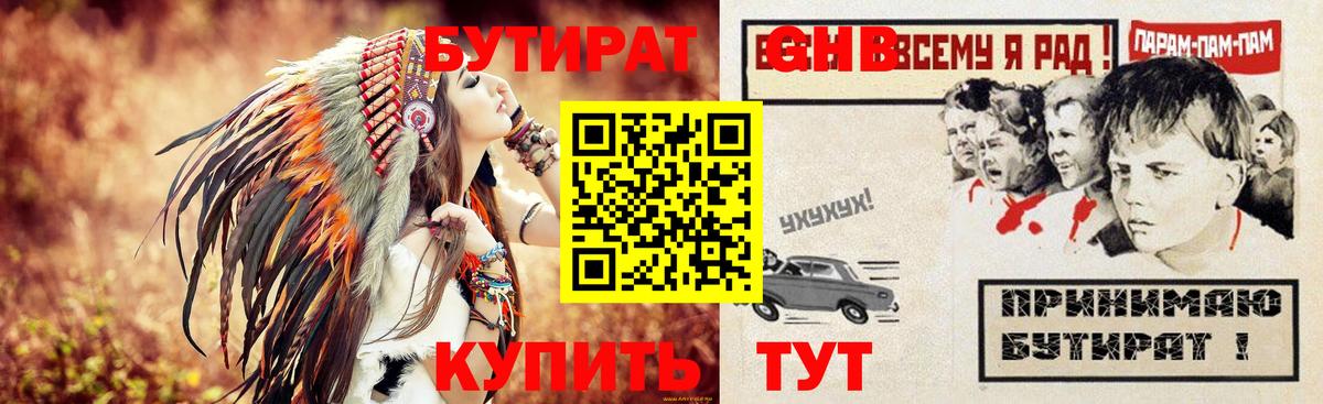 БУТИРАТ буратино  Вход с VPN  Красноярск 