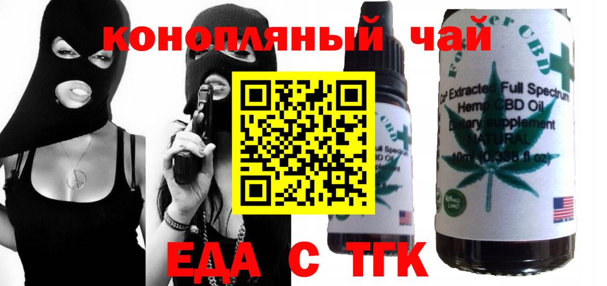 Красноярск  Cannafood конопля  Вход с VPN 
