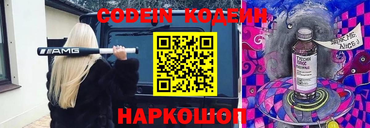Красноярск  Кодеиновый сироп Lean напиток Lean (лин)  Codein напиток Lean (лин)  Вход с VPN 