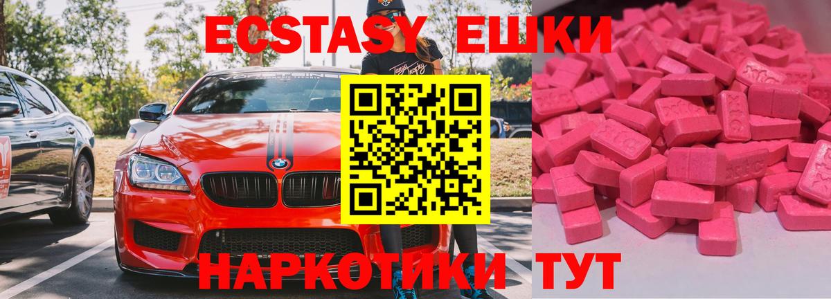 Красноярск  Ecstasy 99%  Вход с VPN  Экстази XTC 
