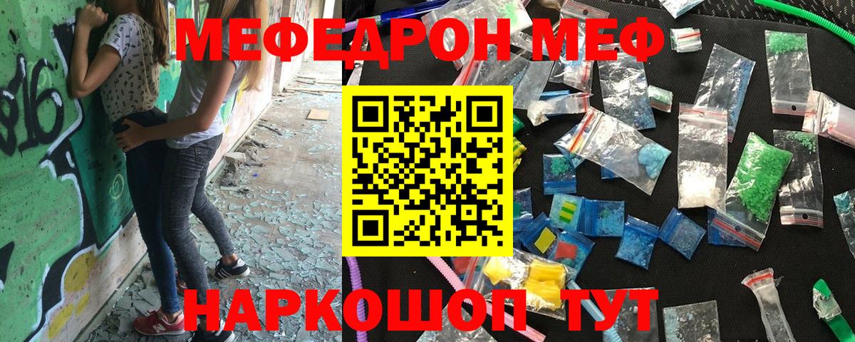 Меф mephedrone  Меф  МЯУ-МЯУ  Красноярск  наркота  Вход с VPN 